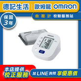 【限時免運】歐姆龍OMRON 手臂式血壓計 HEM-7141T1 請來電詢價