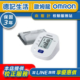 【限時免運】歐姆龍OMRON 手臂式血壓計 HEM-7143T1