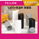 【FELLOW】Carter 卡特 雙層陶瓷真空保溫杯 滑蓋版 350ml 460ml 12oz 16oz