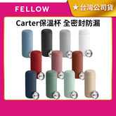 【FELLOW】Carter 卡特 雙層陶瓷真空保溫杯 全密封防漏 350ml 460m 12oz 16oz 熱銷經典款