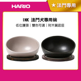 【HARIO】INK 法鬥犬專用碗 150ml 灰米(IK-BHP-GG)/霧黑(IK-BHP-MB)