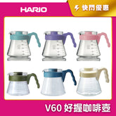 【HARIO】V60好握咖啡壺 玻璃壺 耐熱壺