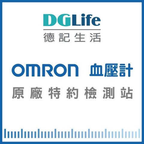 【限時免運】歐姆龍OMRON 隧道式血壓計HEM1000