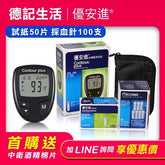 《限時免運》【優安進】血糖監測系統 Contour plus 附試紙50片+採血針100支