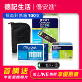 《限時免運》【優安進】1血糖監測系統 Contour plus one 附試紙50片+採血針100支