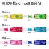【PLUS普樂士】豆豆彩貼 捲軸式雙面膠帶 norino 正帶 內售替帶 全系列 - 德記生活