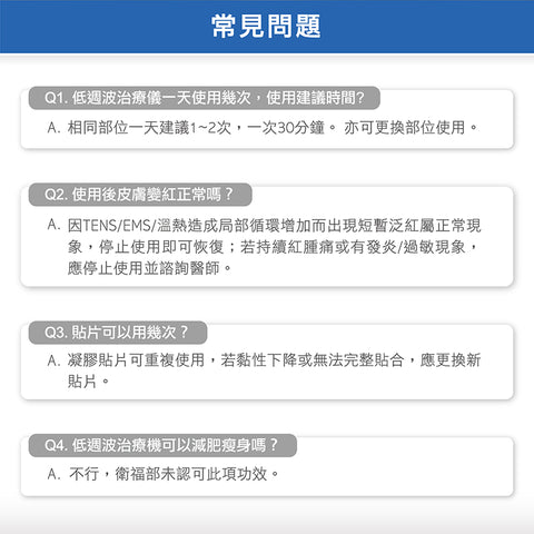 【beurer 博依】低週波治療儀 EM49