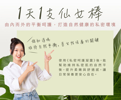 【舒活漾】私密呵護凝露 推管式 3mL 三支組