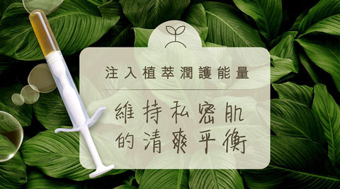 【舒活漾】私密呵護凝露 推管式 3mL 三支組