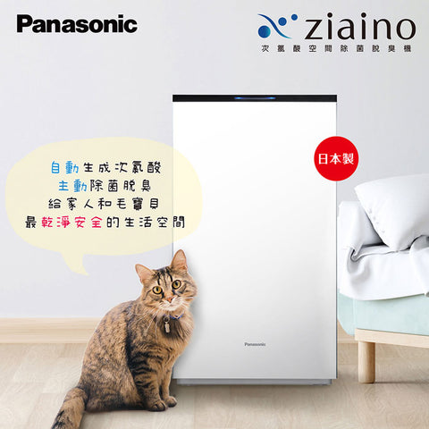 【Panasonic 國際牌】Ziaino空間除菌脫臭機 F-JPU25W/專用濾網HEPA13/專用鹽錠