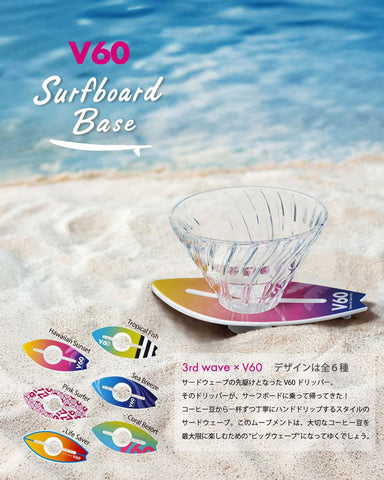 【HARIO】V60衝浪玻璃濾杯 02｜1–4杯｜6款可選｜手沖咖啡濾杯(VSB-02)