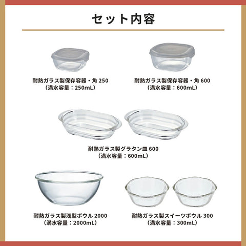 【HARIO】2026 限定福袋 耐熱玻璃烹飪套裝 7件組 料理碗 焗烤盤 保存容器 日本製 HOCK-26-TGR