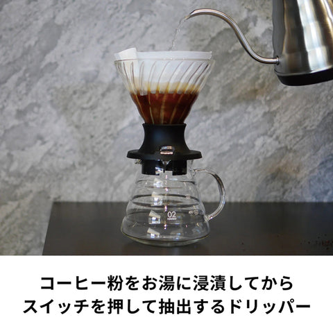 【HARIO】Switch浸漬式濾杯 200ml 360ml 含濾紙40張 浸泡濾滴兩用 手沖咖啡濾杯 SSD-200-B/SSD-360-B