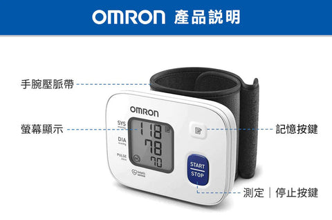 【限時免運】歐姆龍OMRON 手腕式血壓計 HEM6161