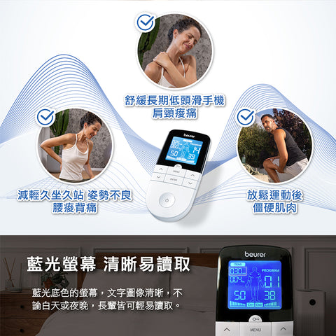 【beurer 博依】低週波治療儀 EM49