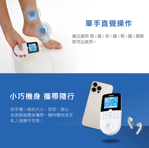 【beurer 博依】低週波治療儀 EM49