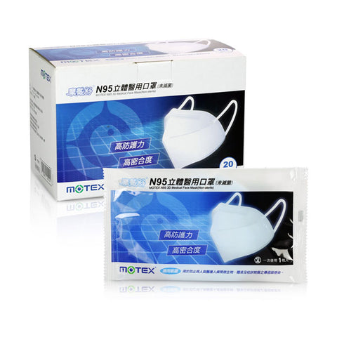 【MOTEX 摩戴舒】醫療N95立體口罩(20入/盒)