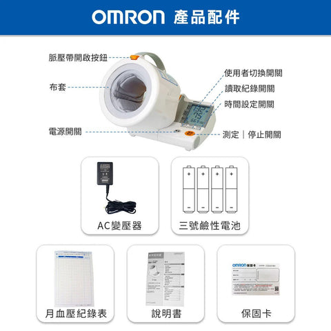 【限時免運】歐姆龍OMRON 隧道式血壓計HEM1000