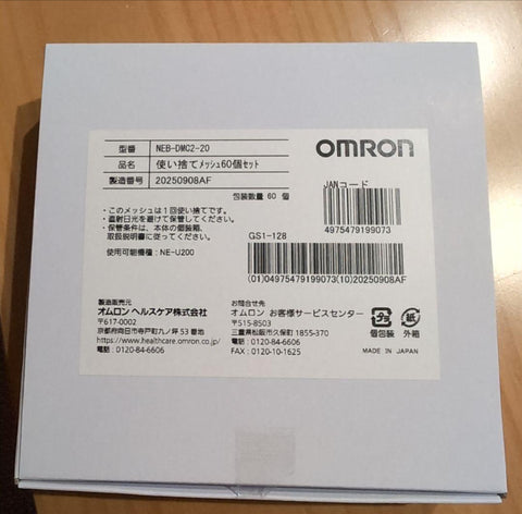 【OMRON 歐姆龍】噴霧治療器 NE-U200(內附30個網蓋)