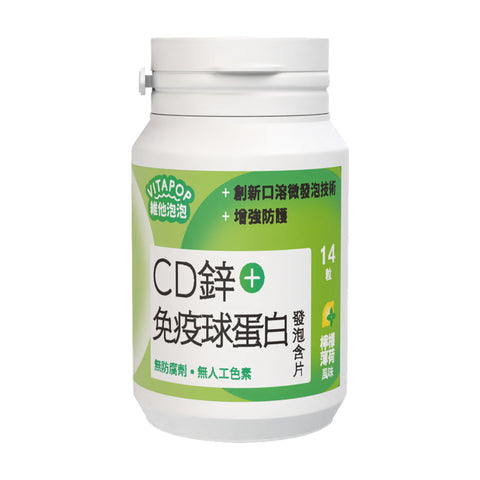 【松瑞】維他泡泡 CD鋅發泡含片 14粒