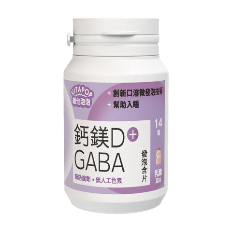 【松瑞】維他泡泡 鈣鎂D發泡含片 14粒