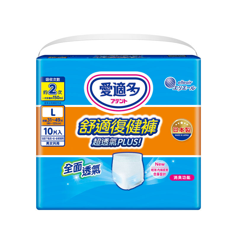 【大王】Attento愛適多超透氣舒適復健褲L-LL(2回吸收)成人尿褲 尿布