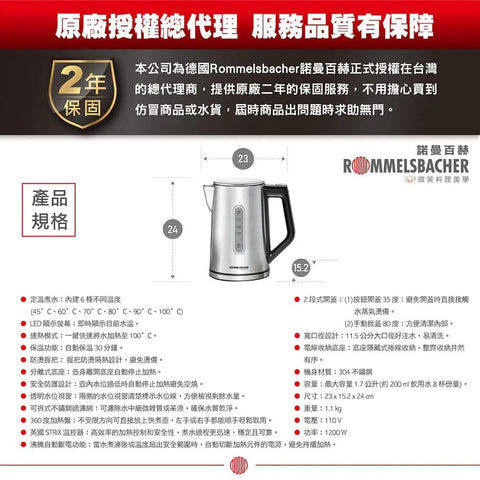 【ROMMELSBACHER 諾曼百赫】智能溫控保溫快煮壺 WK3000