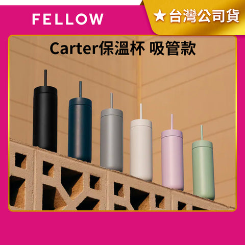 【FELLOW】Carter 卡特 雙層陶瓷真空保溫杯 吸管款 460ml 580ml 16oz 20oz