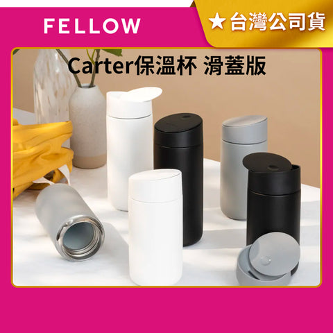 【FELLOW】Carter 卡特 雙層陶瓷真空保溫杯 滑蓋版 350ml 460ml 12oz 16oz