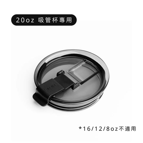 【STTOKE】2.0密封杯蓋 黑色 8oz 12oz 16oz 20oz 保溫杯專用 替換杯蓋