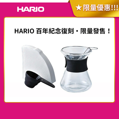 【HARIO】百年紀念復刻壺 珈琲狂時代 玻璃濾沖壺 240ml  限量優惠 附濾紙+量匙  CKJF-01B