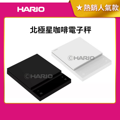 【HARIO】北極星咖啡電子秤 粉水比模式 自動計時 注水比例顯示 黑白雙色 CST-2000-B/CST-2000-W