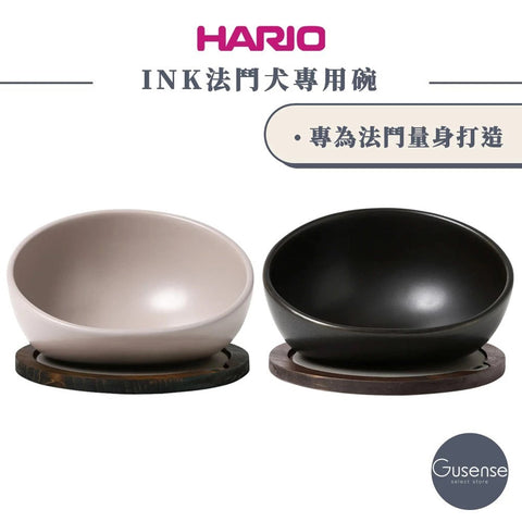 【HARIO】INK 法鬥犬專用碗 150ml 灰米(IK-BHP-GG)/霧黑(IK-BHP-MB)