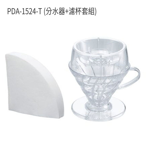 【HARIO】V60 Drip-Assist 分水器 / 濾杯組  世界冠軍監製 Tritan耐熱 (PDA-02-T/PDA-1524-T)