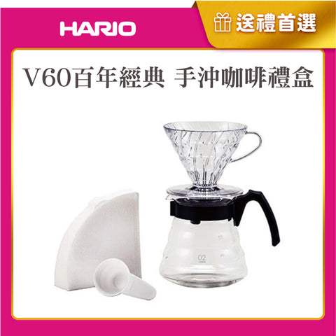 【HARIO】V60 100週年紀念手沖咖啡壺禮盒 經典雲朵壺 四件套組(V60樹脂濾杯1~4杯+雲朵咖啡壺+濾紙+量匙/VCND-02B-EX)