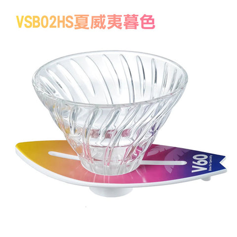 【HARIO】V60衝浪玻璃濾杯 02｜1–4杯｜6款可選｜手沖咖啡濾杯(VSB-02)