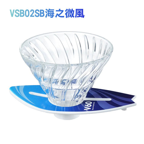 【HARIO】V60衝浪玻璃濾杯 02｜1–4杯｜6款可選｜手沖咖啡濾杯(VSB-02)