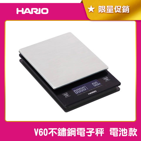 【HARIO】V60 不鏽鋼電子秤 電池款(VSTMN-2000HSV) 限量促銷