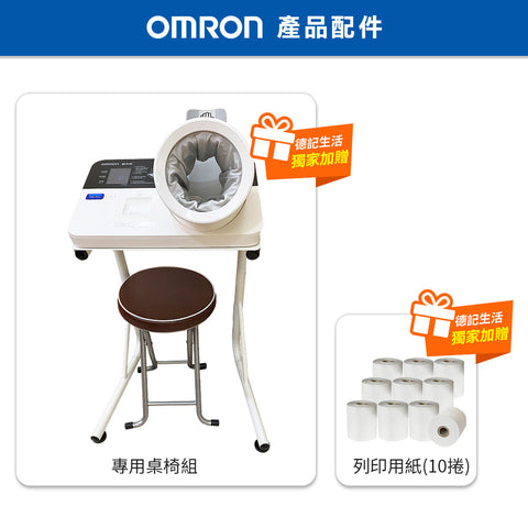 【限時免運】歐姆龍OMRON 隧道式血壓計HBP9030 贈專用桌椅+感熱紙捲
