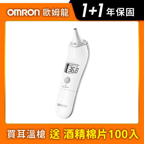《送酒精棉》【OMRON 歐姆龍】紅外線耳溫槍 MC523