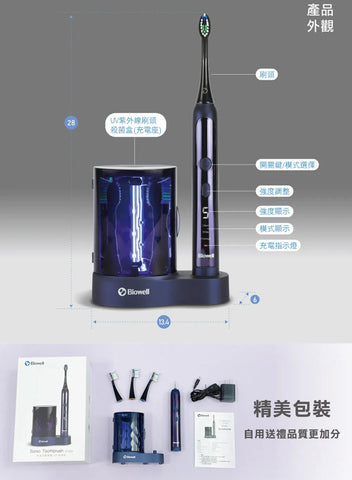 【Biowell 博佳】音波震動牙刷-UV殺菌款 ST 200