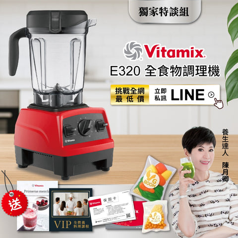 【Vitamix】E320 高效研磨均質機