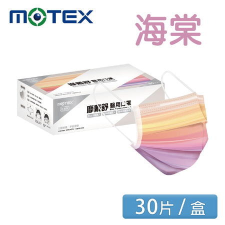 【MOTEX 摩戴舒】雙鋼印 醫療口罩 平面成人口罩 醫療用口罩 黑色/紫色/藍色/粉紅 (50入/盒)