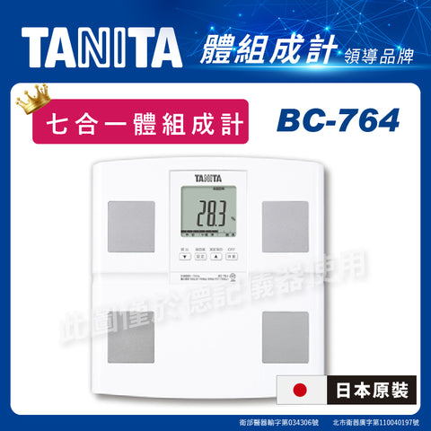 【TANITA 塔尼達】 七合一體組成計 BC-764