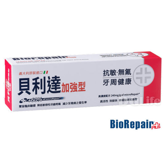 【Biorepair 貝利達】加強型牙膏