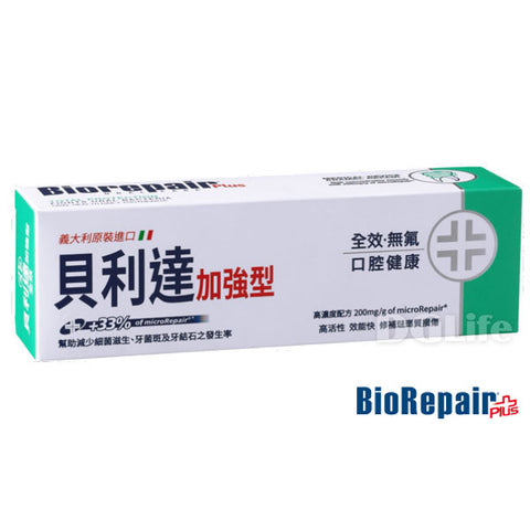 【Biorepair 貝利達】加強型牙膏