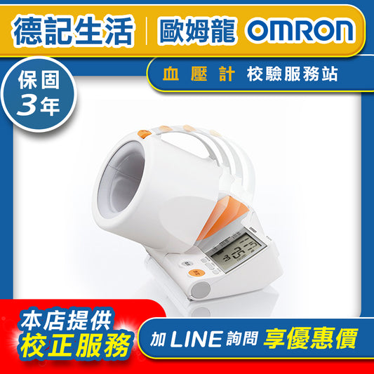 【限時免運】歐姆龍OMRON 隧道式血壓計HEM1000