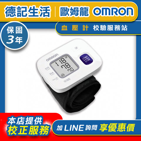 【限時免運】歐姆龍OMRON 手腕式血壓計 HEM6161